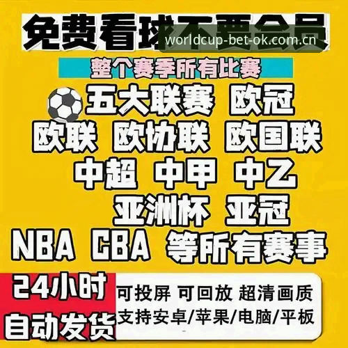 世界杯买球网站安卓客户端实战经验分享，避开直播推荐的坑